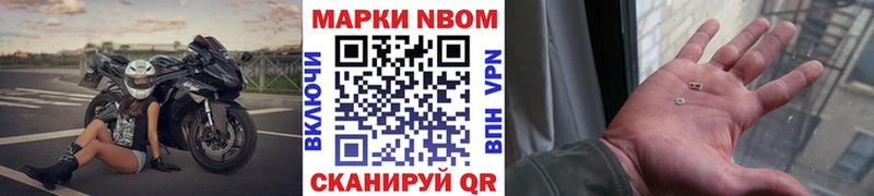 Марки 25I-NBOMe 1500мкг Таруса